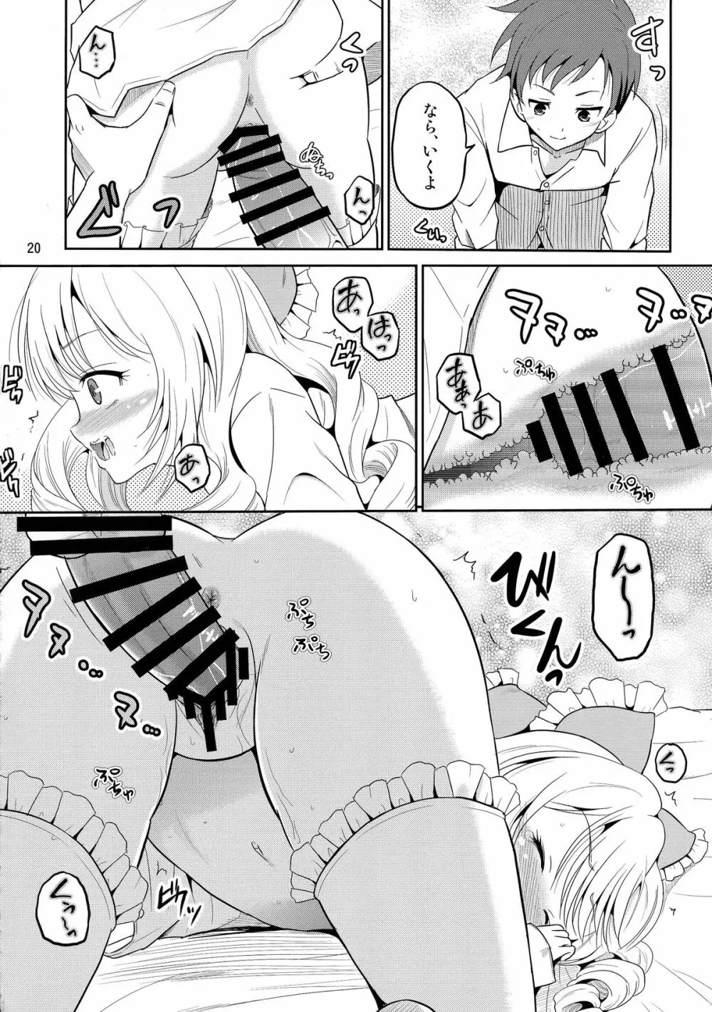 (COMIC1☆9) [骨牌倉 (九神杏仁)] あーけーなむ8 (ガールフレンド(仮)) 20ページ