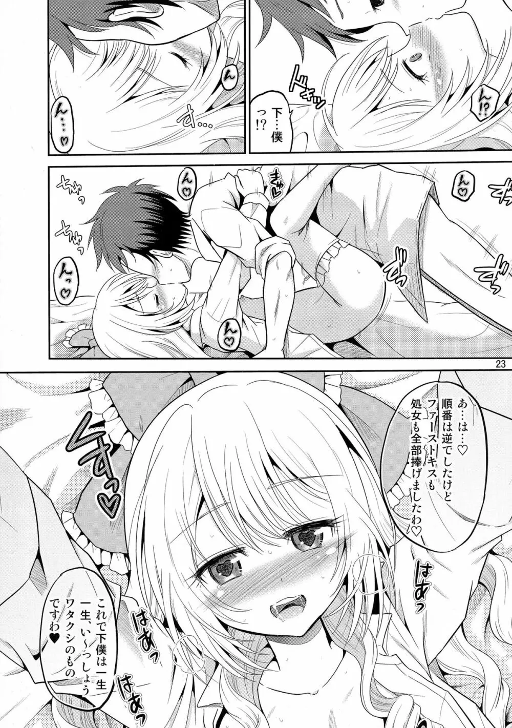 (COMIC1☆9) [骨牌倉 (九神杏仁)] あーけーなむ8 (ガールフレンド(仮)) 23ページ