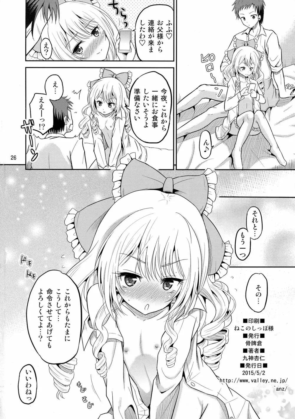 (COMIC1☆9) [骨牌倉 (九神杏仁)] あーけーなむ8 (ガールフレンド(仮)) 26ページ