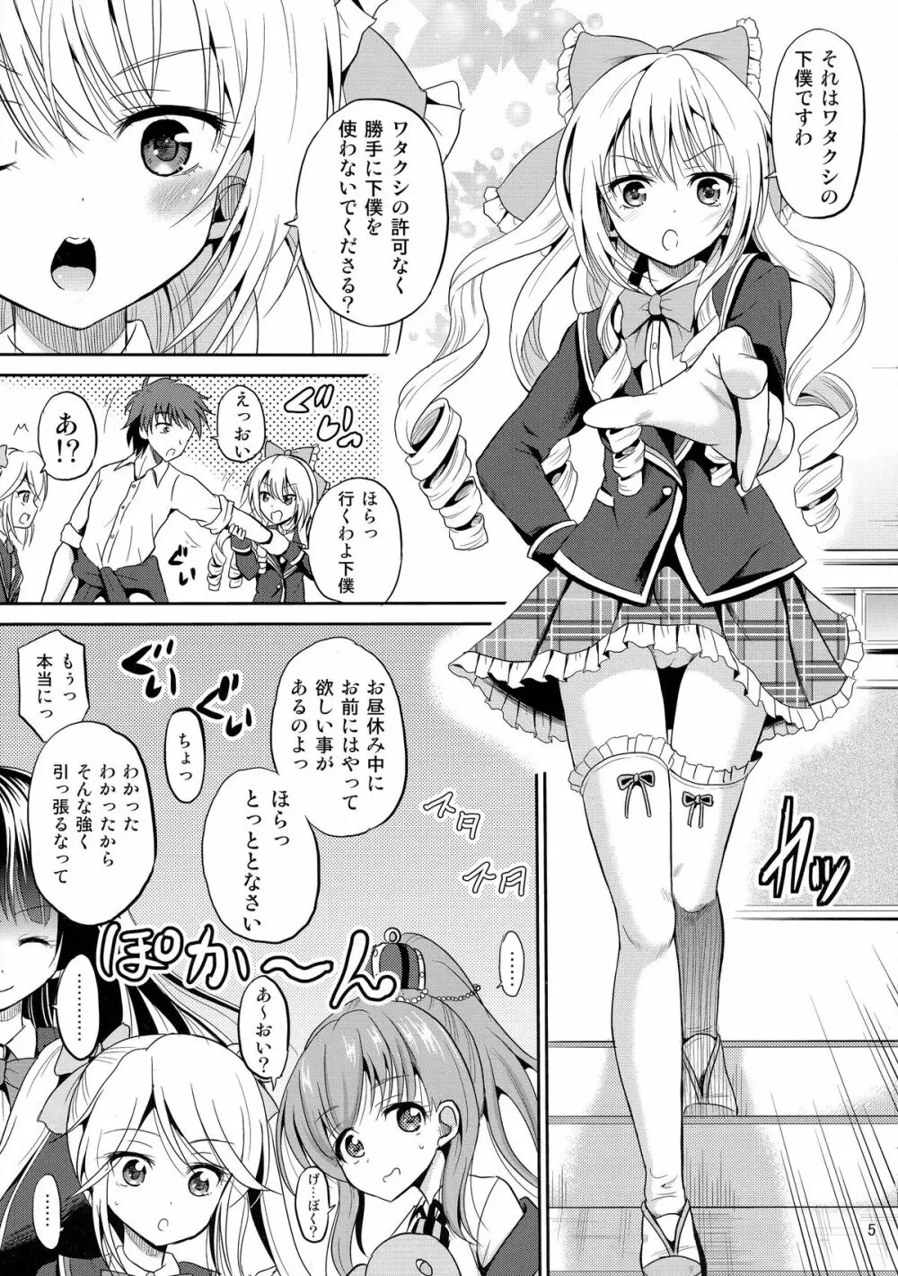 (COMIC1☆9) [骨牌倉 (九神杏仁)] あーけーなむ8 (ガールフレンド(仮)) 5ページ