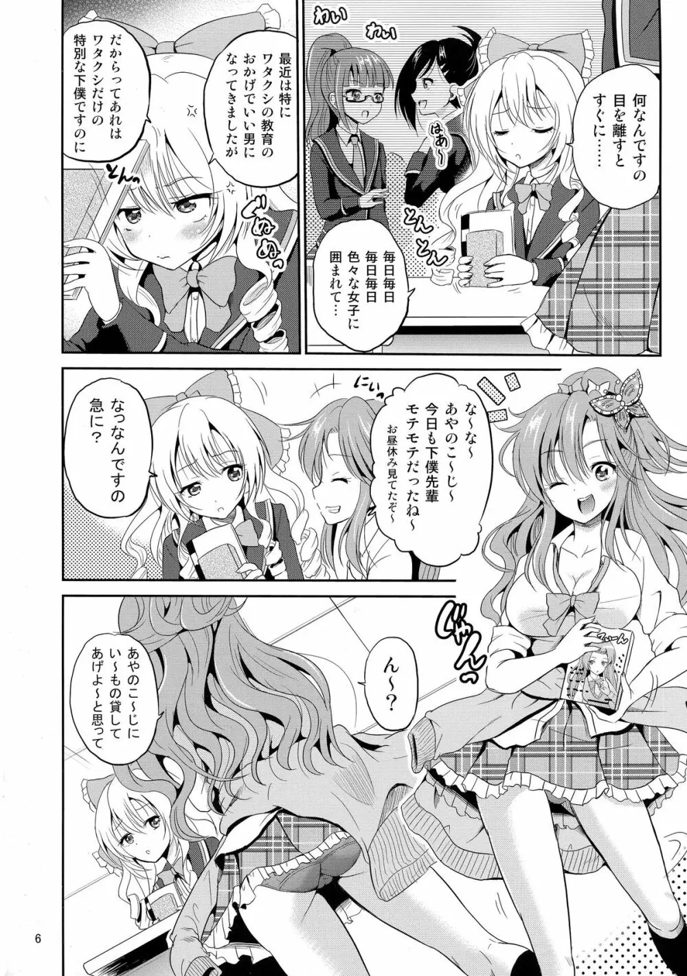 (COMIC1☆9) [骨牌倉 (九神杏仁)] あーけーなむ8 (ガールフレンド(仮)) 6ページ