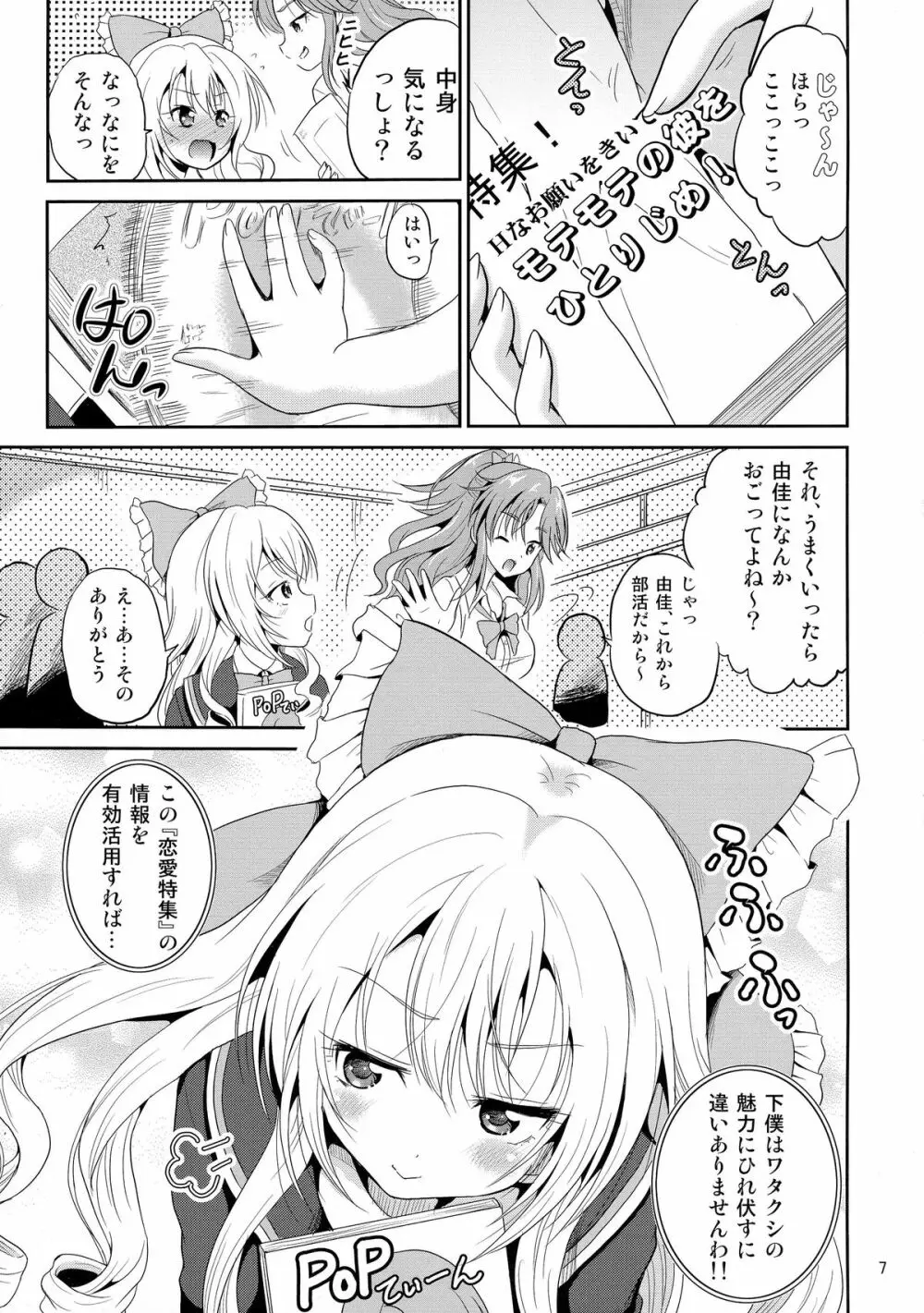 (COMIC1☆9) [骨牌倉 (九神杏仁)] あーけーなむ8 (ガールフレンド(仮)) 7ページ