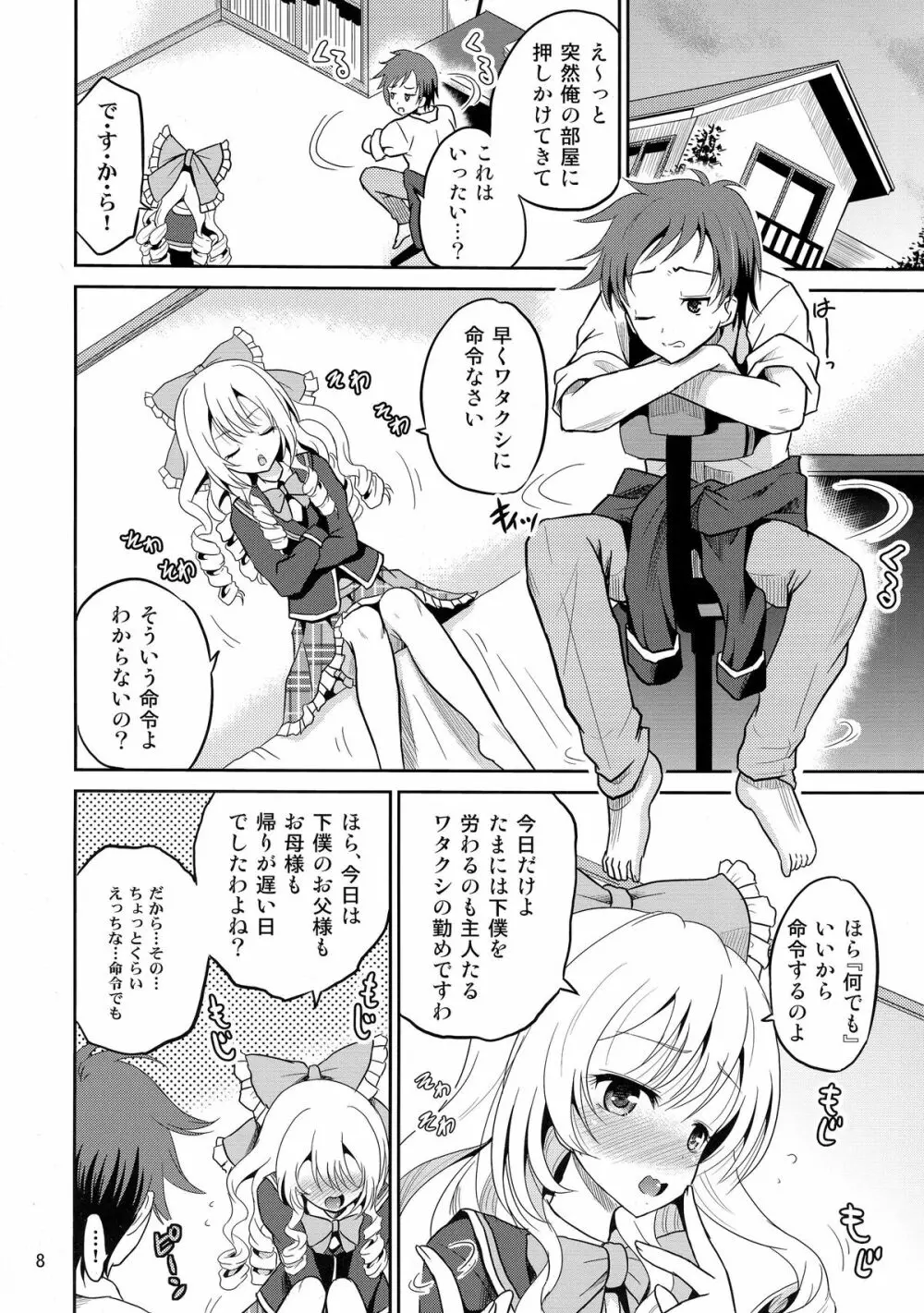 (COMIC1☆9) [骨牌倉 (九神杏仁)] あーけーなむ8 (ガールフレンド(仮)) 8ページ