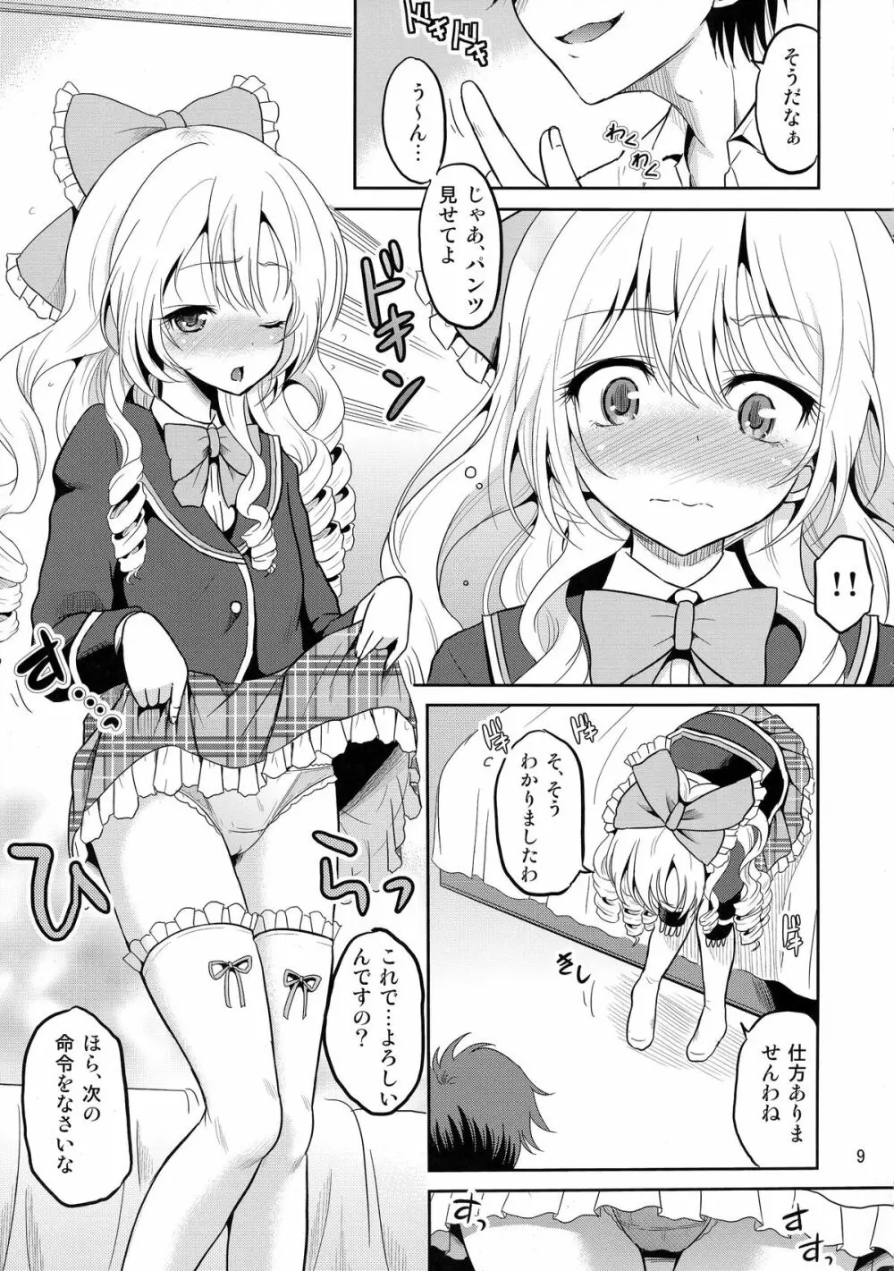 (COMIC1☆9) [骨牌倉 (九神杏仁)] あーけーなむ8 (ガールフレンド(仮)) 9ページ