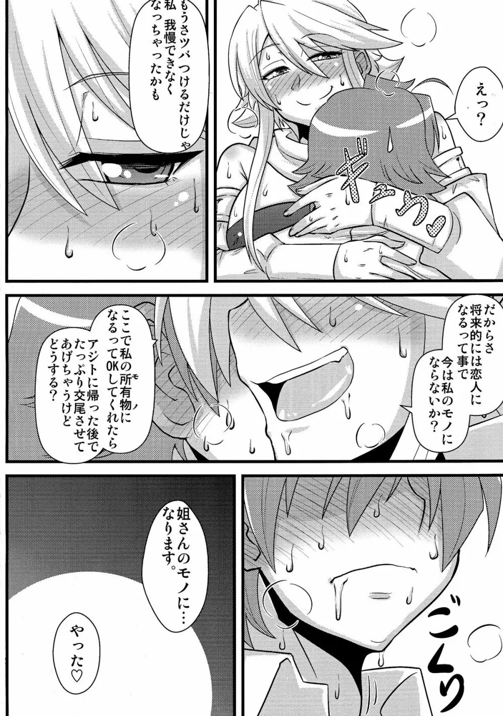 姐さんルートを斬る 12ページ