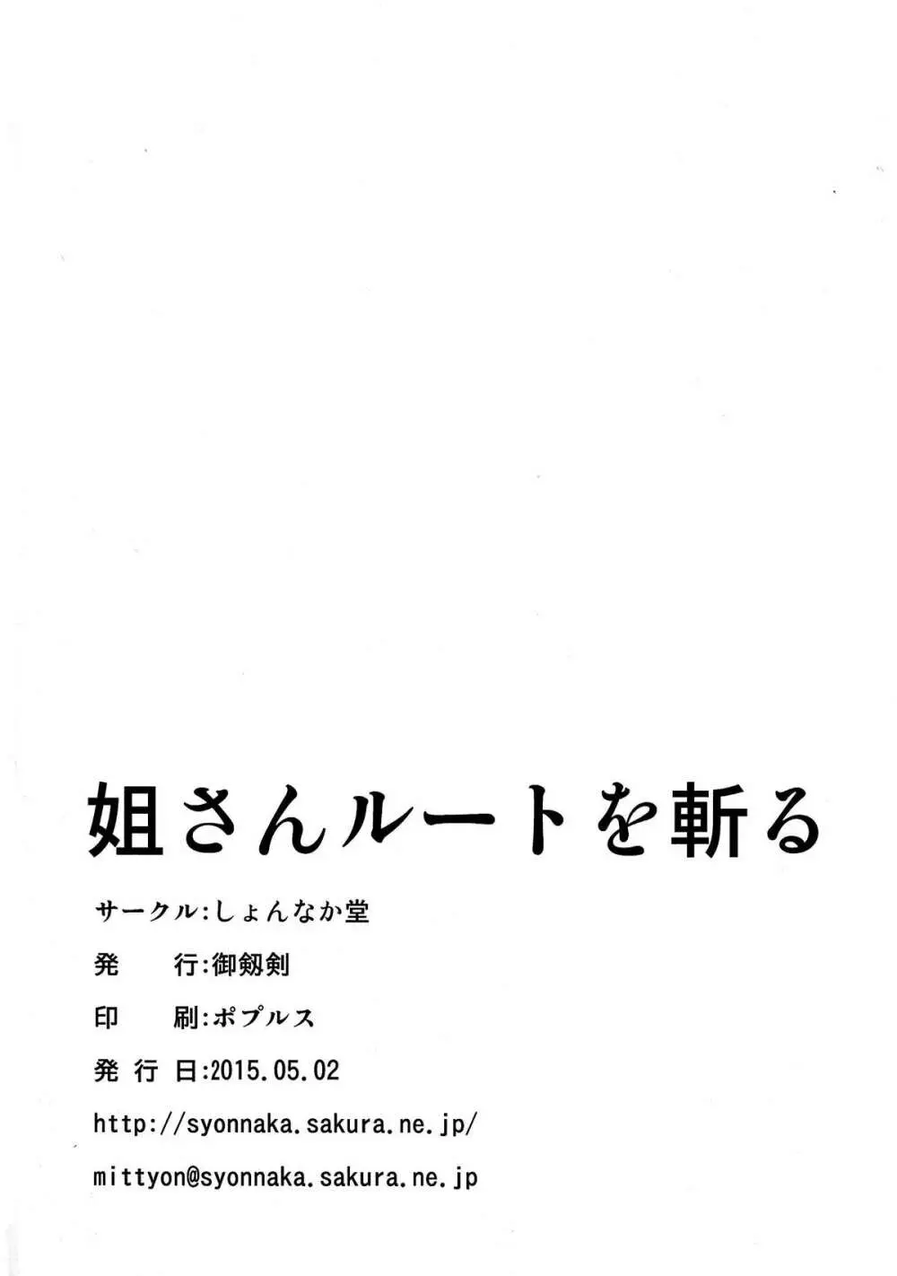 姐さんルートを斬る 32ページ