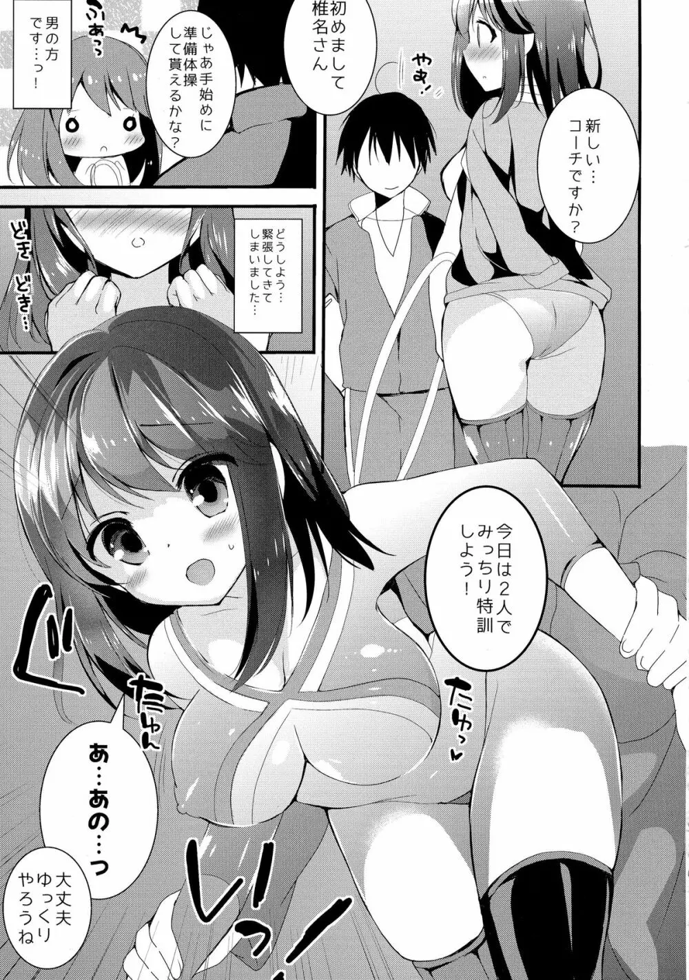 (C87) [おとな出版 (ひつじたかこ)] 心実の体操ダイエット (ガールフレンド(仮)) 5ページ