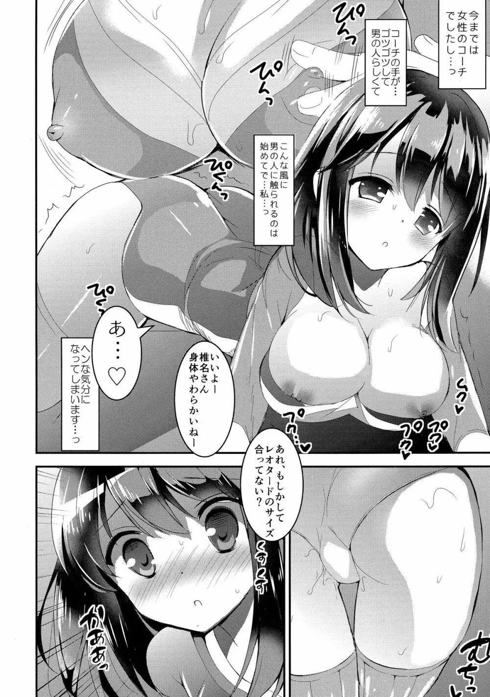 (C87) [おとな出版 (ひつじたかこ)] 心実の体操ダイエット (ガールフレンド(仮)) 6ページ