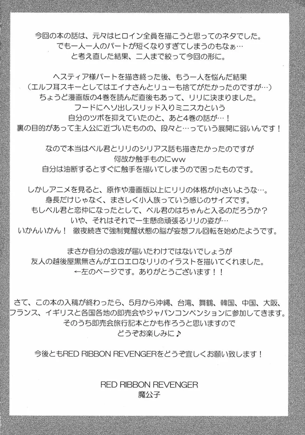 ダンジョンはエロに満ち溢れていると思うのは間違っているだろうか 20ページ