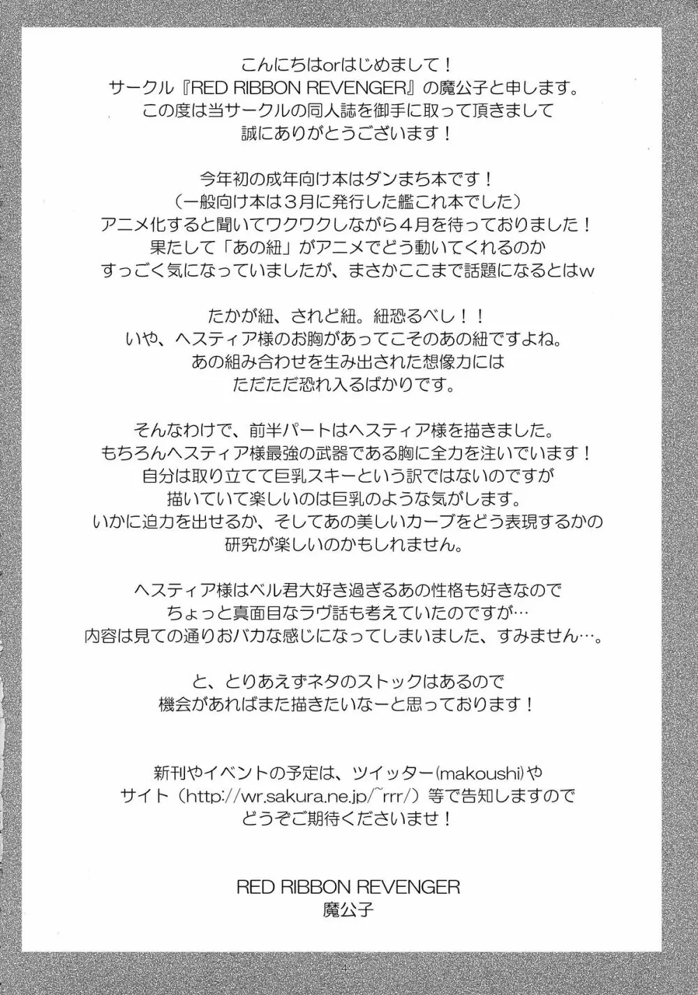 ダンジョンはエロに満ち溢れていると思うのは間違っているだろうか 4ページ