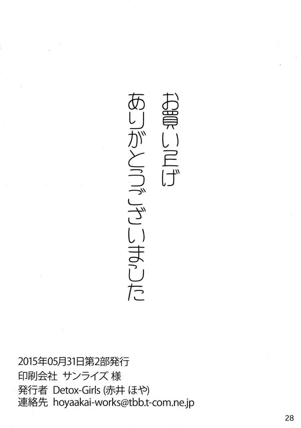 あるどのあ・えろ 29ページ