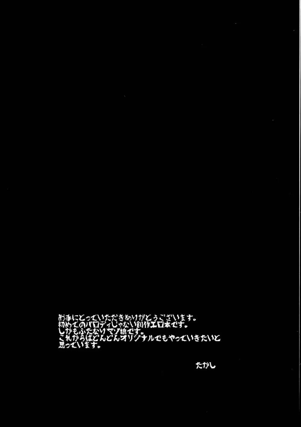 ボクのカノジョはふたなりマゾ 4ページ