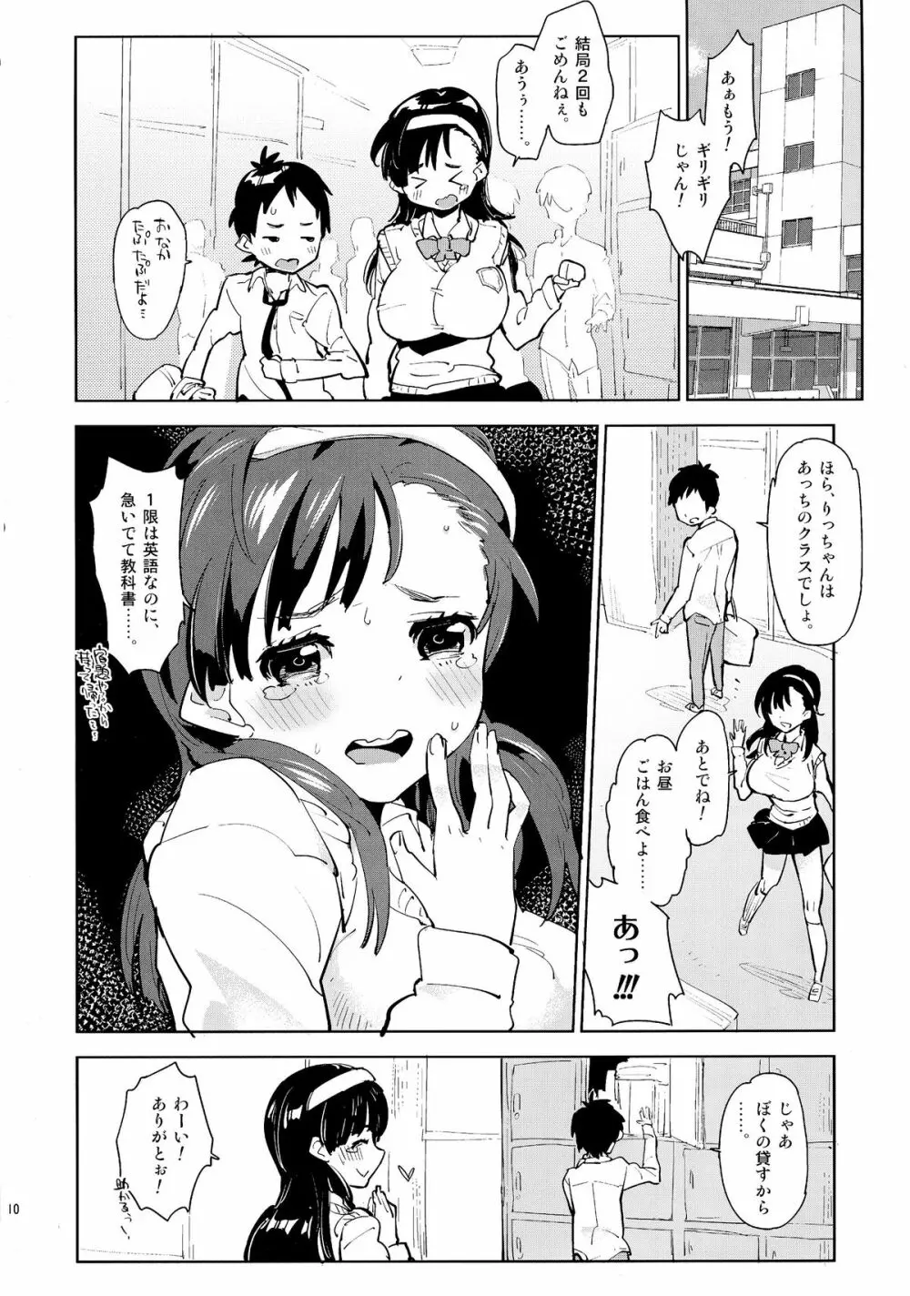 幼馴染のわがままフタナリおちんちん 10ページ