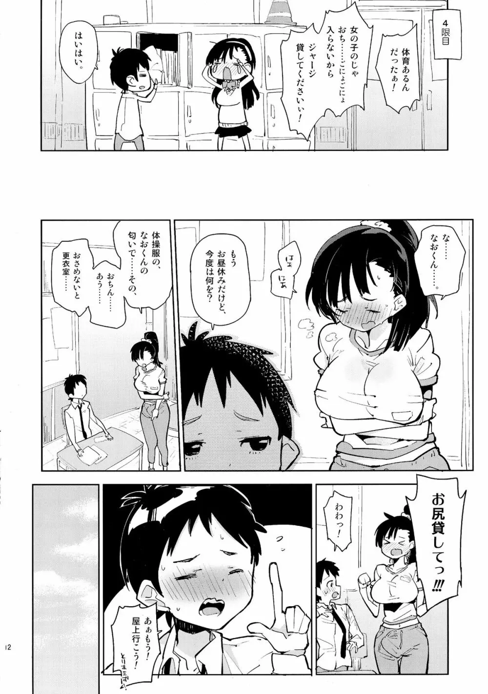 幼馴染のわがままフタナリおちんちん 12ページ