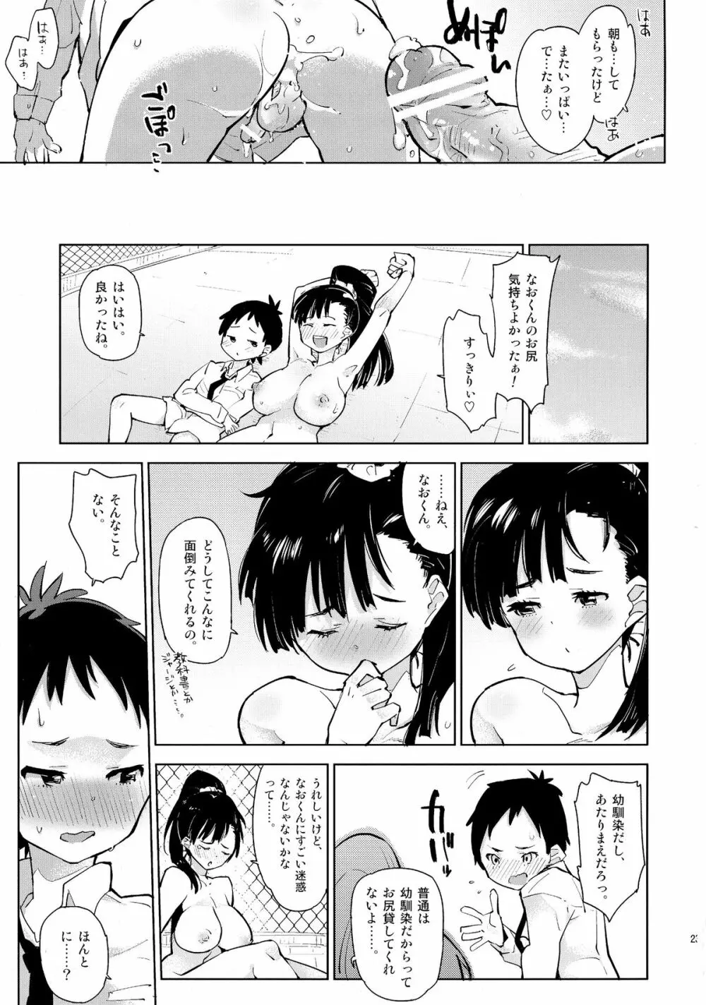 幼馴染のわがままフタナリおちんちん 23ページ