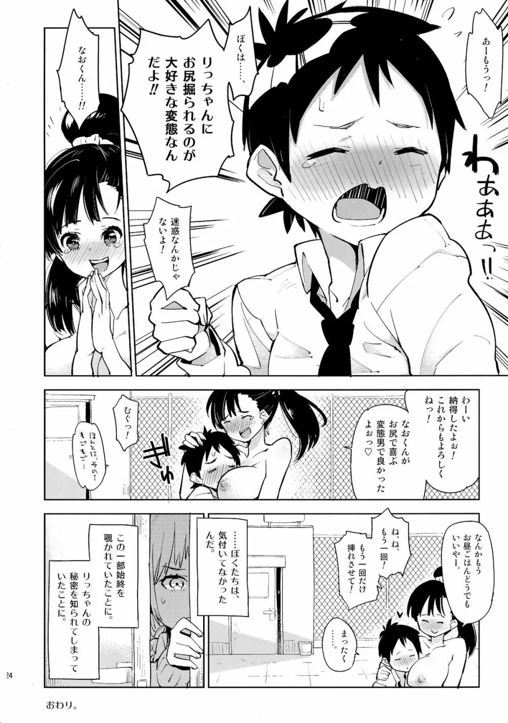 幼馴染のわがままフタナリおちんちん 24ページ