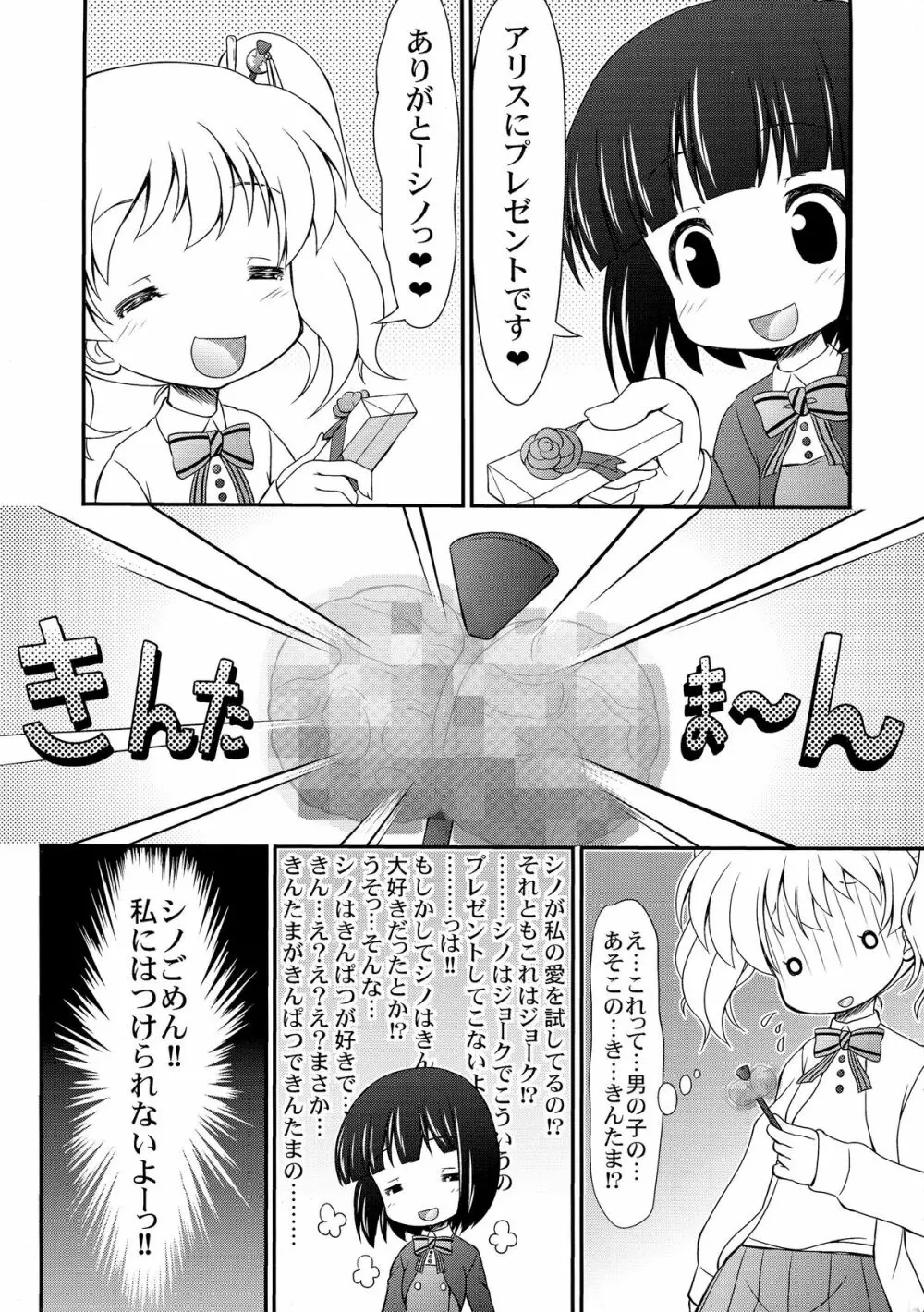 ハロー!!きんたまモザイク 7ページ