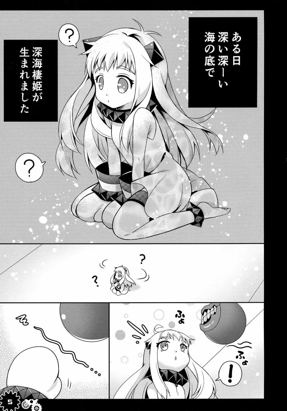 ほっぽちゃんはじめての精通本 5ページ