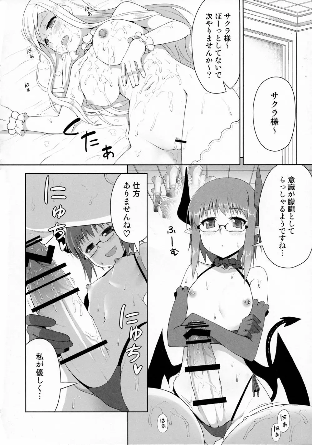 館の日常 10ページ