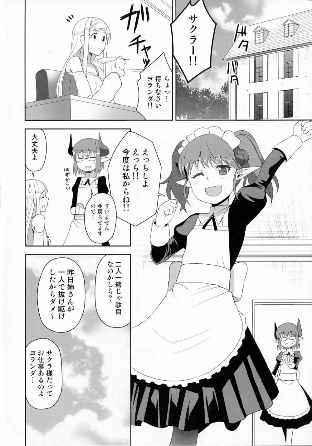 館の日常 18ページ