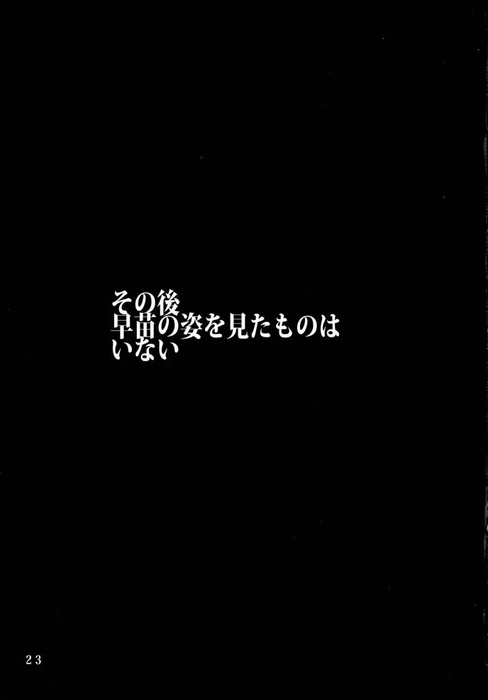 さなしぼり 25ページ