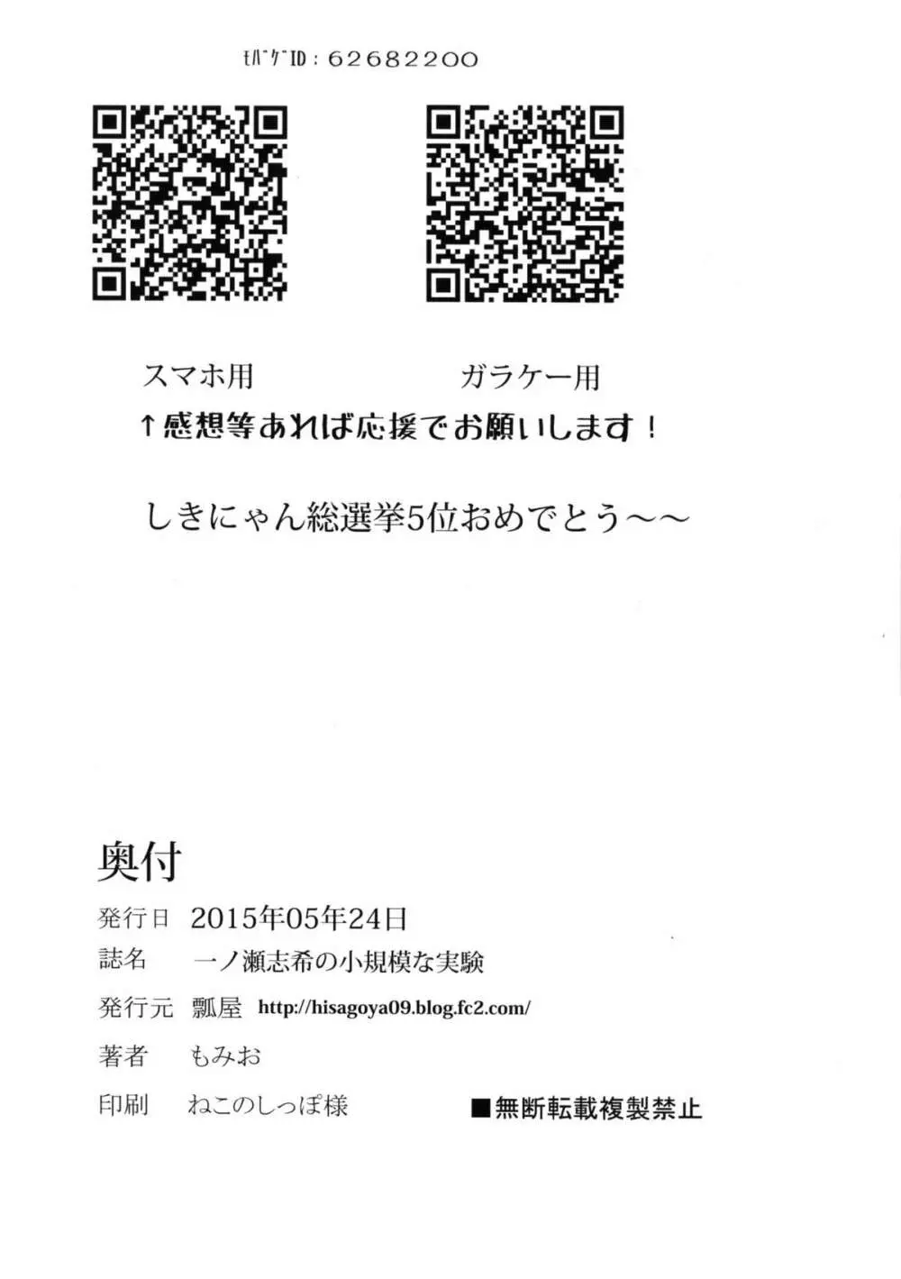 一ノ瀬志希の小規模な実験 21ページ