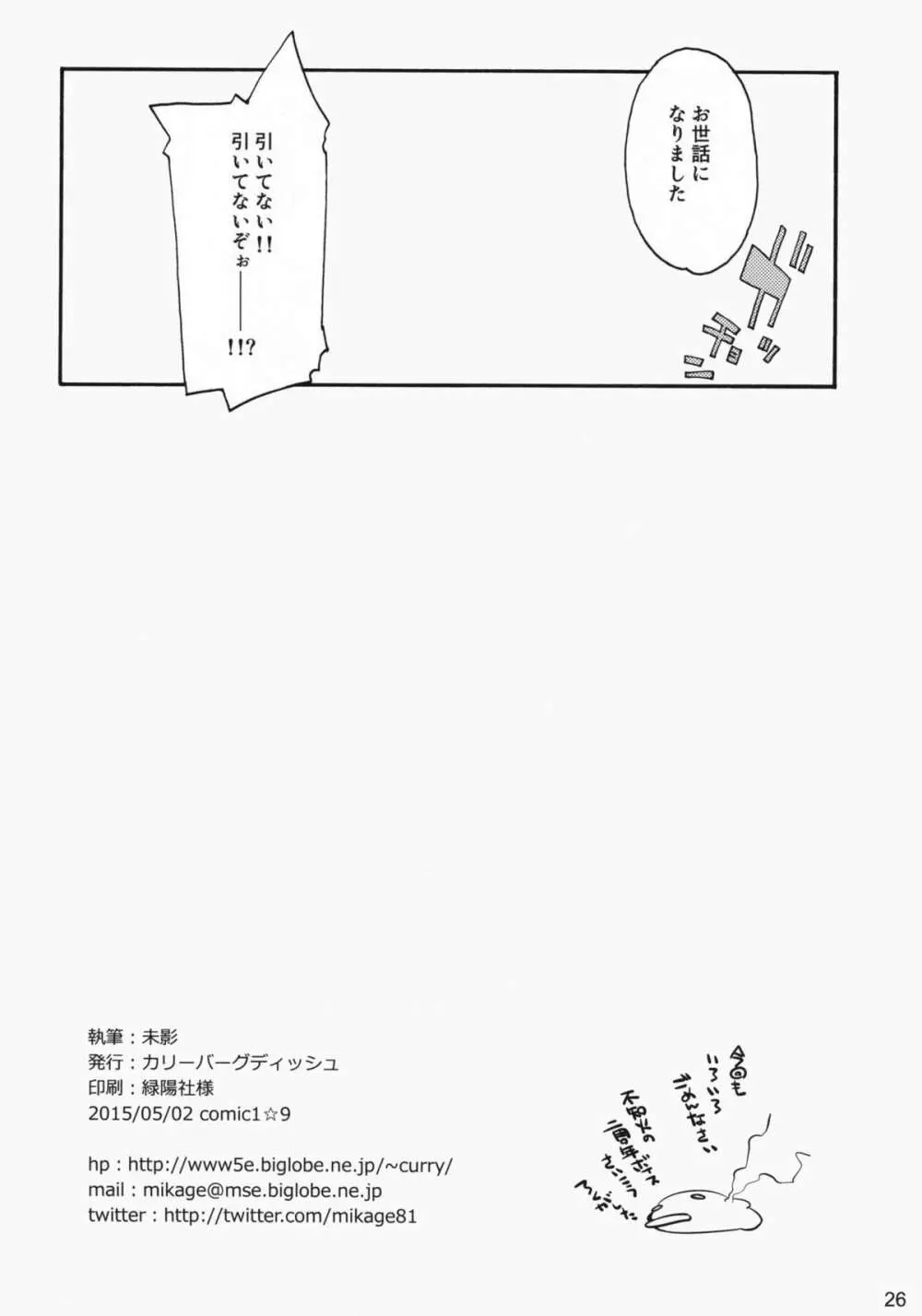 不知火は提督の… 25ページ