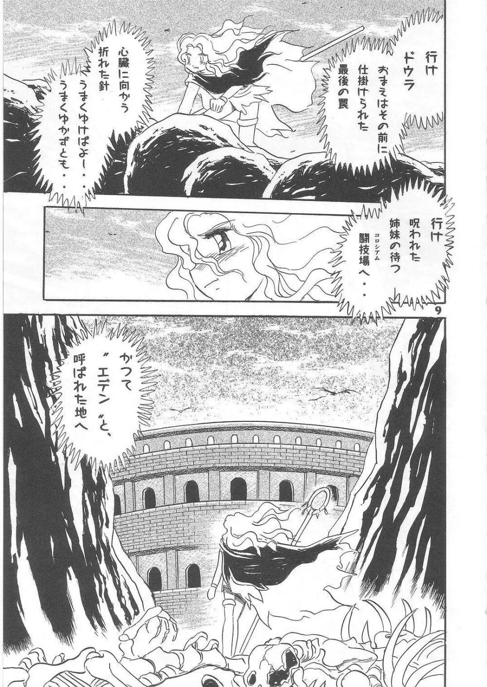 長谷川裕一　ドウラ魔界編2 COLOSSEUM 9ページ