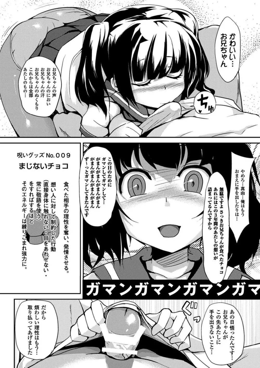 歪ませおっぱい 114ページ