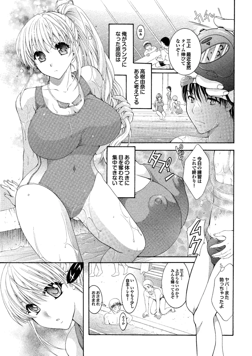 水泳部へようこそっ 学校のプールでHしよっ! スポーツ美少女と性交SUMMER SELECTION 114ページ