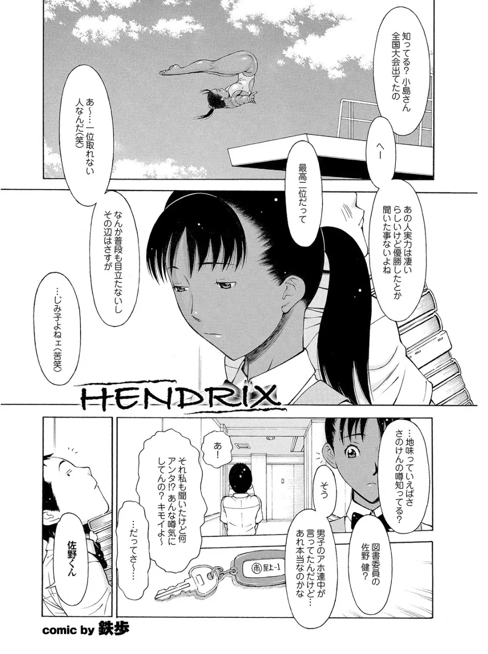 水泳部へようこそっ 学校のプールでHしよっ! スポーツ美少女と性交SUMMER SELECTION 96ページ