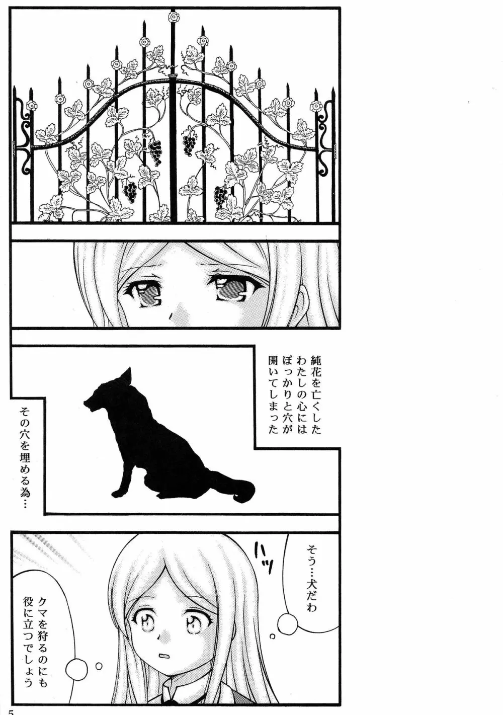 犬と少女ストッキング 4ページ