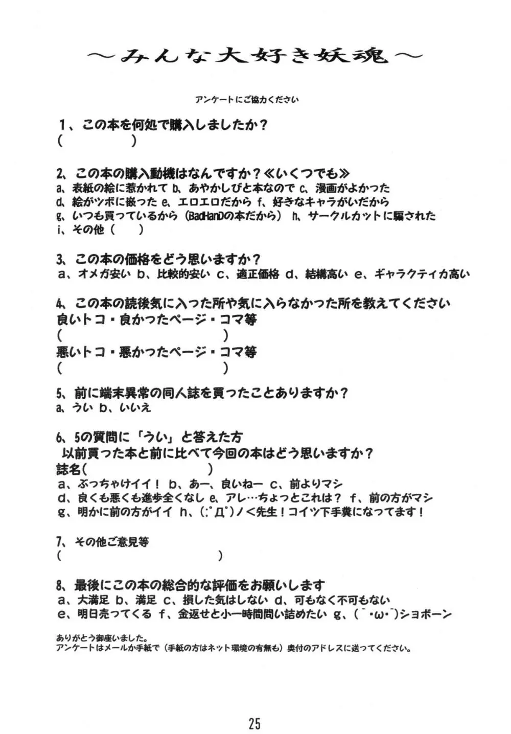 みんな大好き妖魂 25ページ