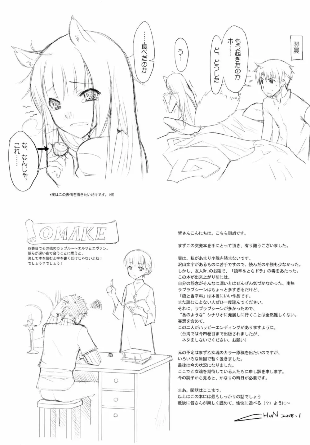 狼と激辛料 20ページ