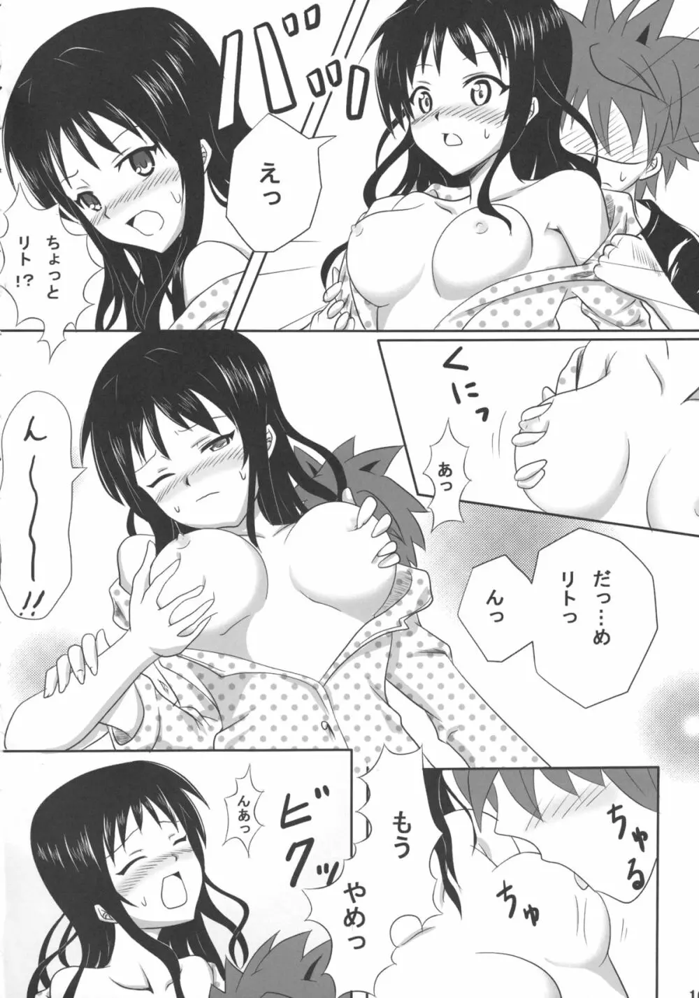 練乳みかん2 10ページ