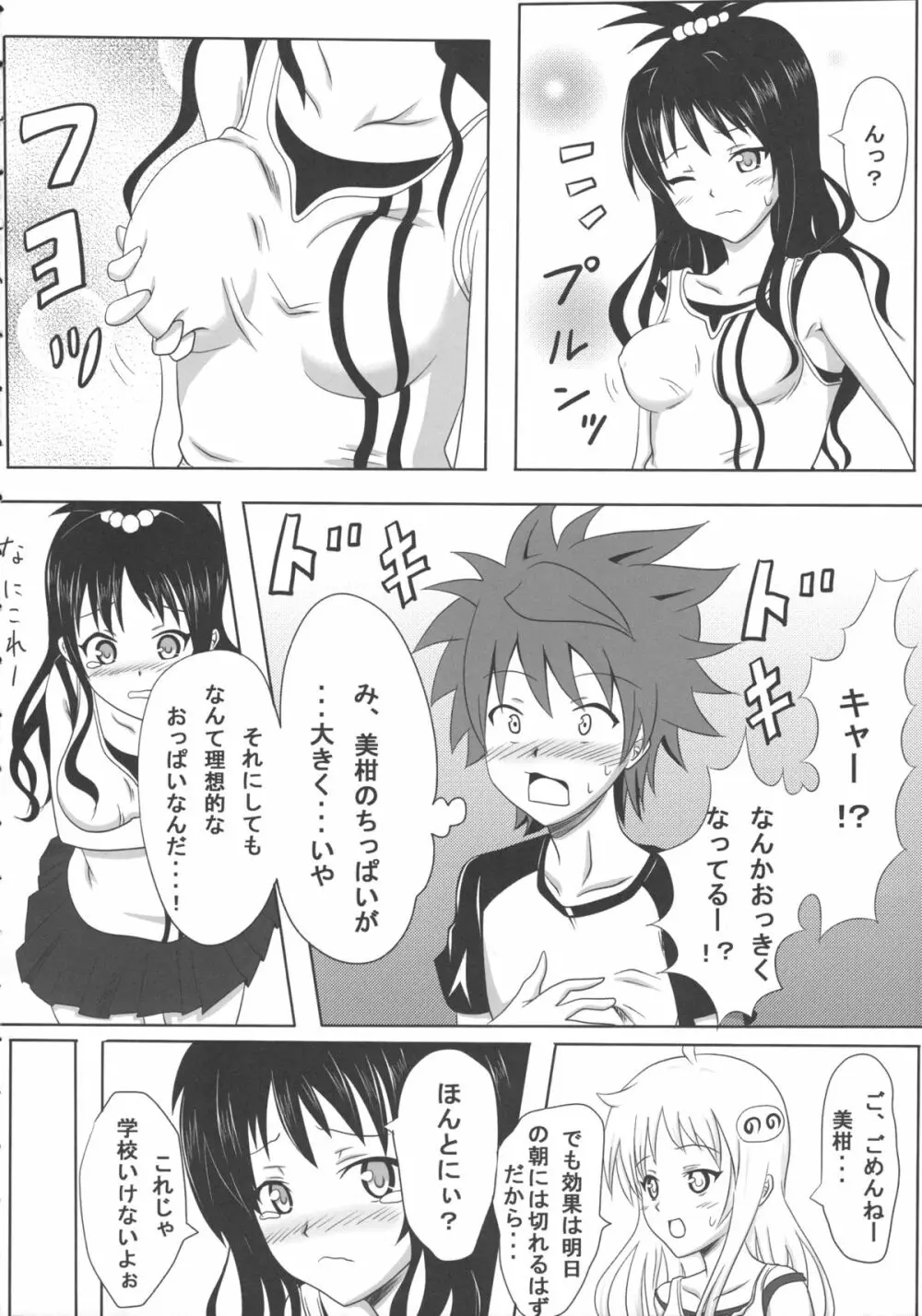 練乳みかん2 6ページ