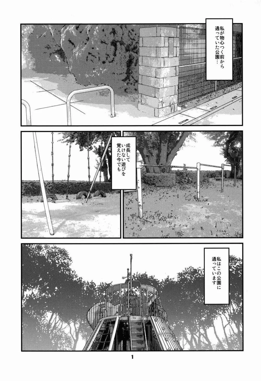 [おげれつ団 (心島咲)] OGワークス (1) 淫ラナ隙間 2ページ