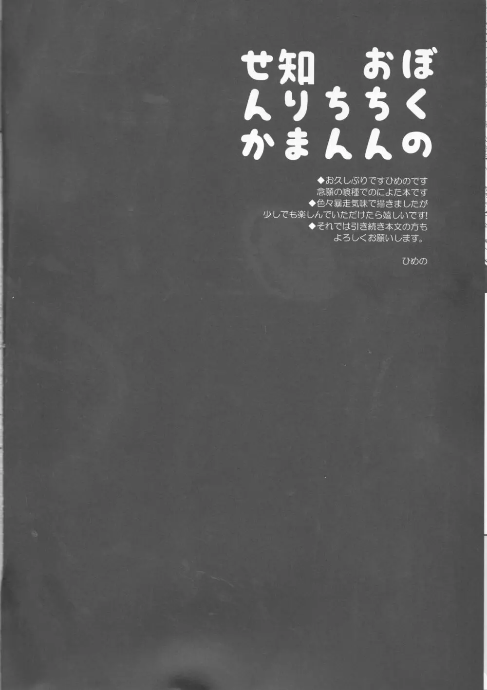 ぼくのおちんちん知りませんか 5ページ