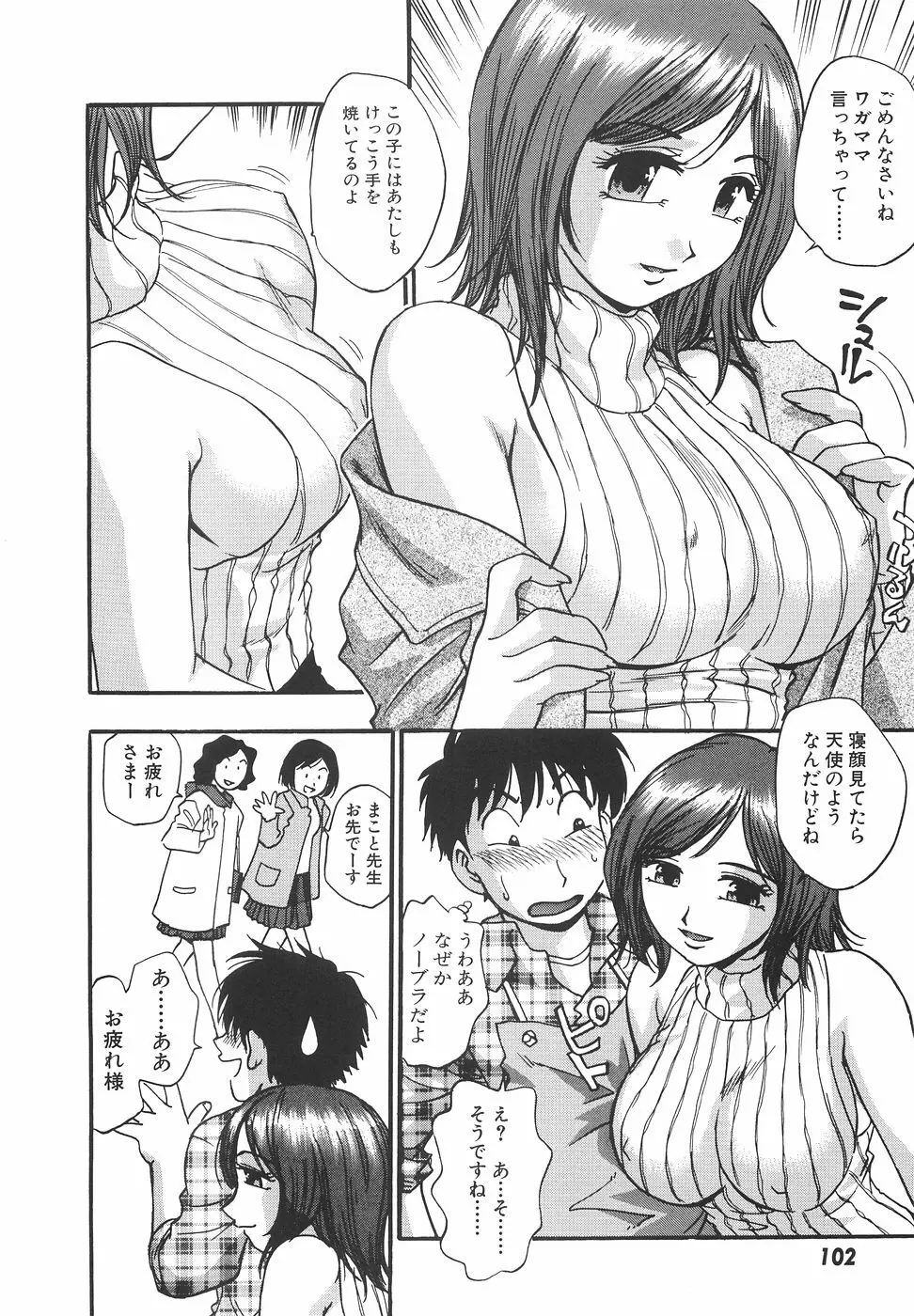 妄想萬博 109ページ