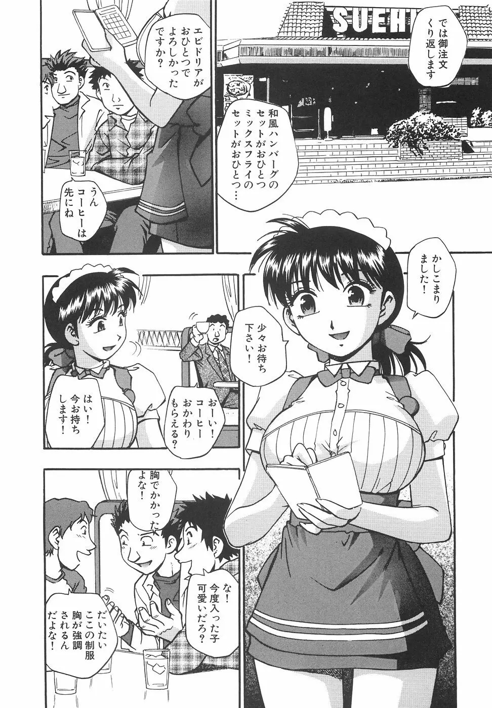 妄想萬博 139ページ