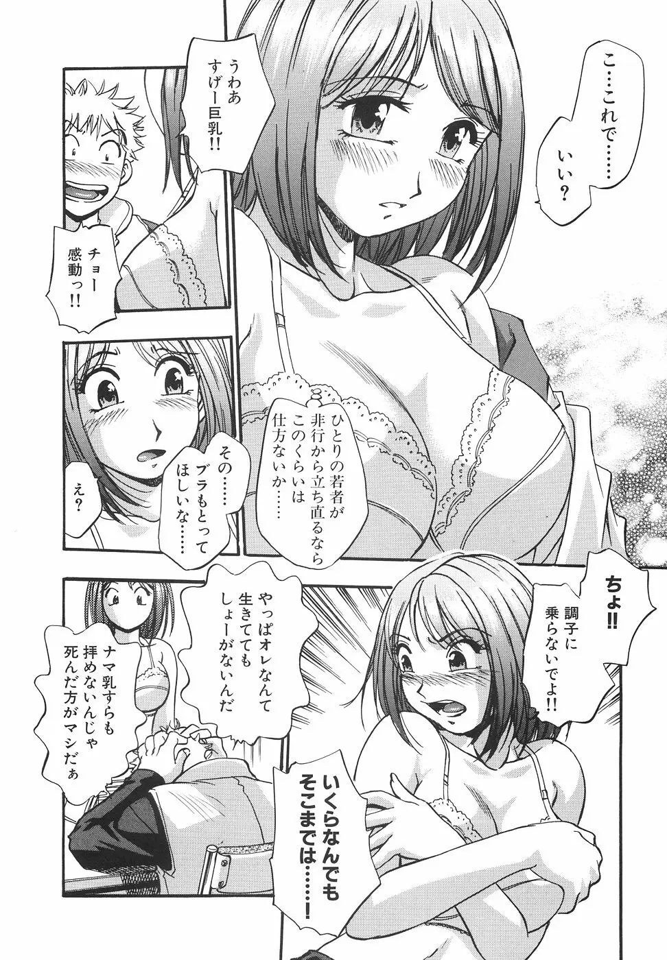 妄想萬博 63ページ