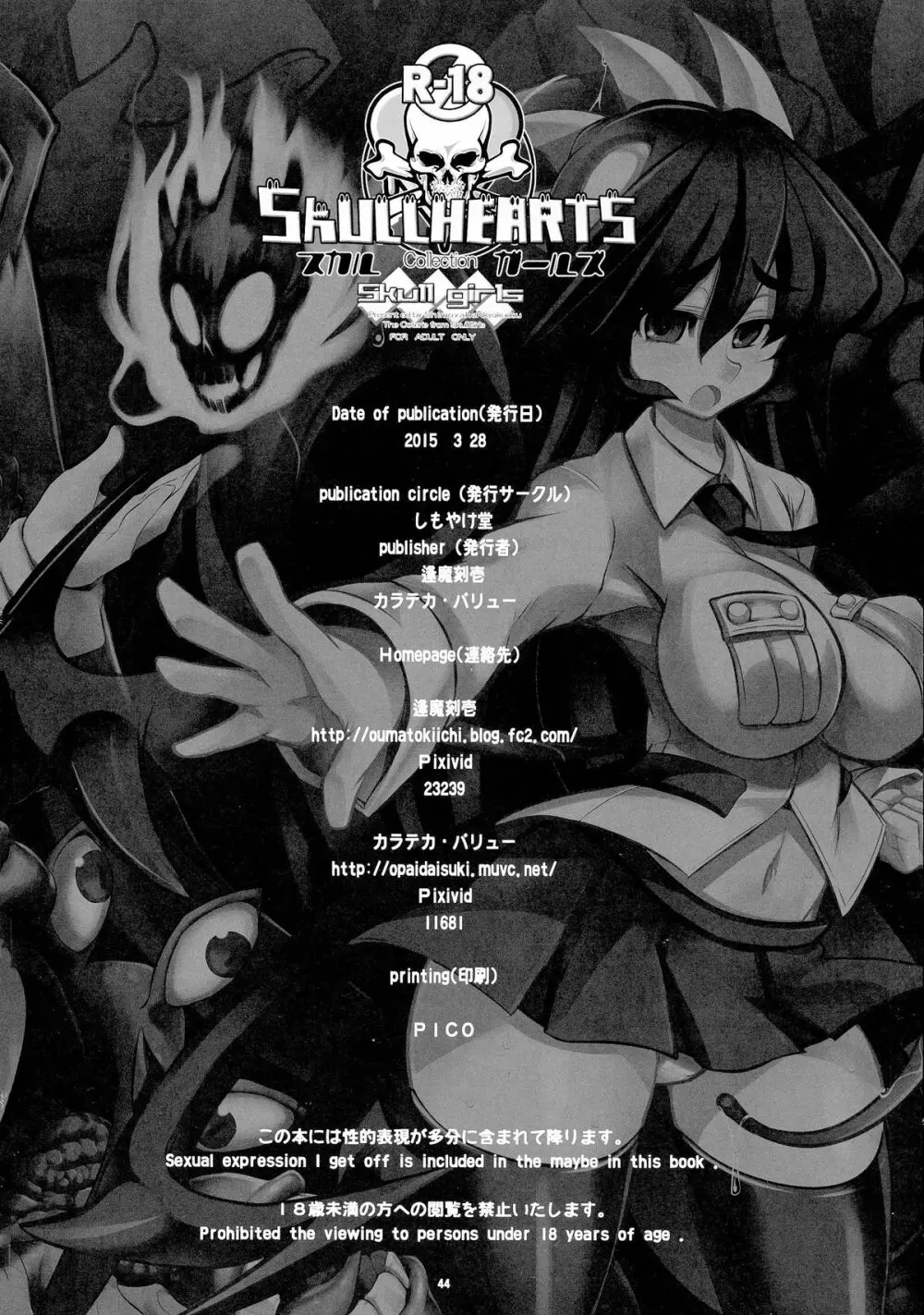 SKULLHEARTS 45ページ