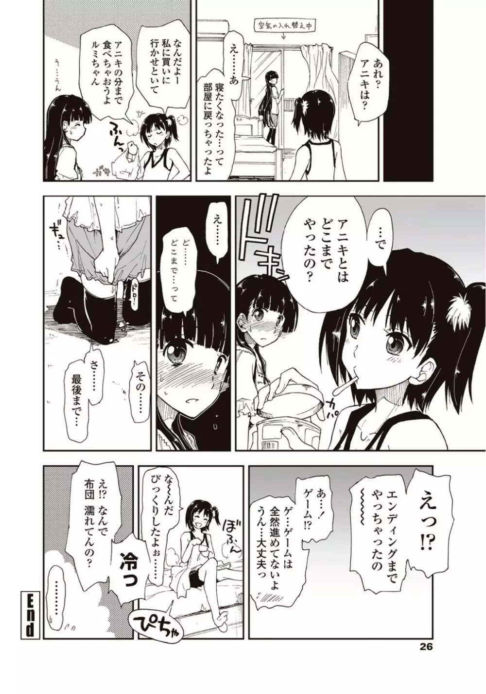 期待してる×お兄ちゃん×お兄さん 18ページ