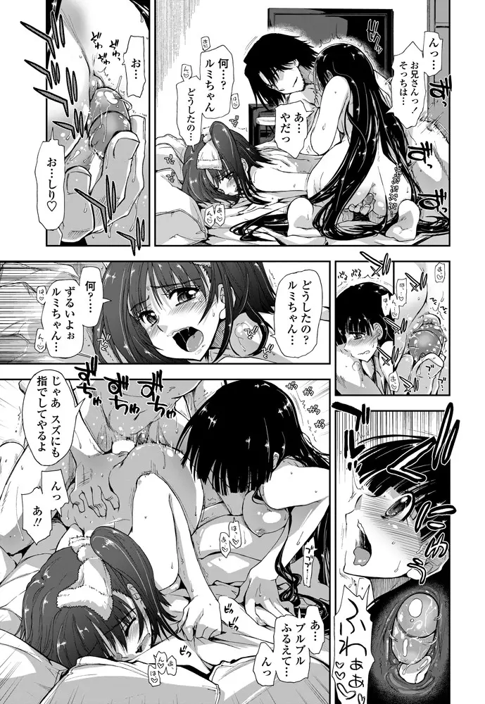 期待してる×お兄ちゃん×お兄さん 63ページ