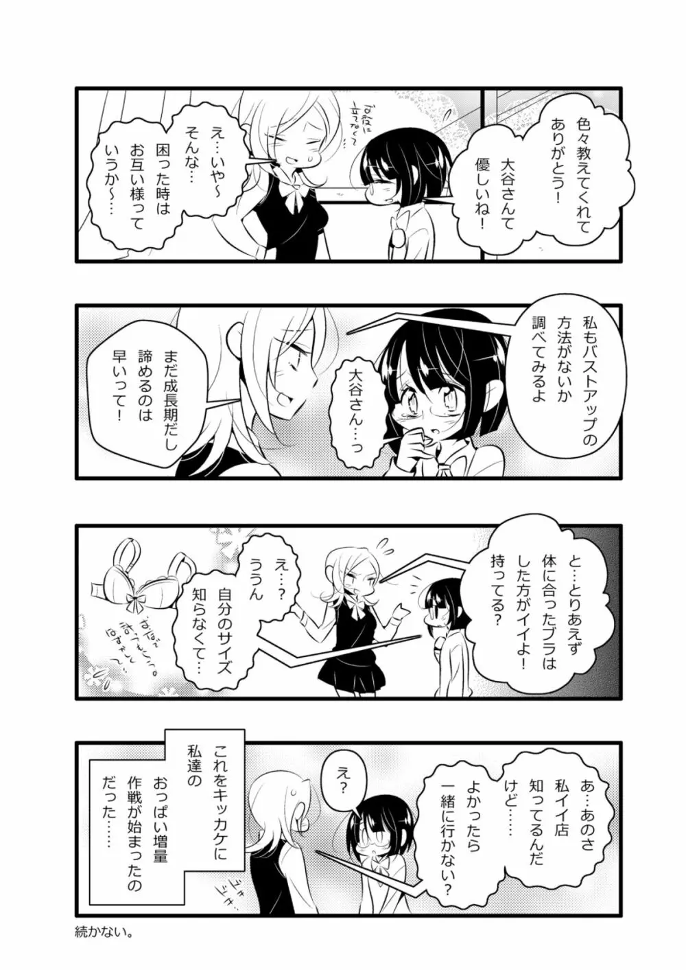 ねばゆり3 35ページ