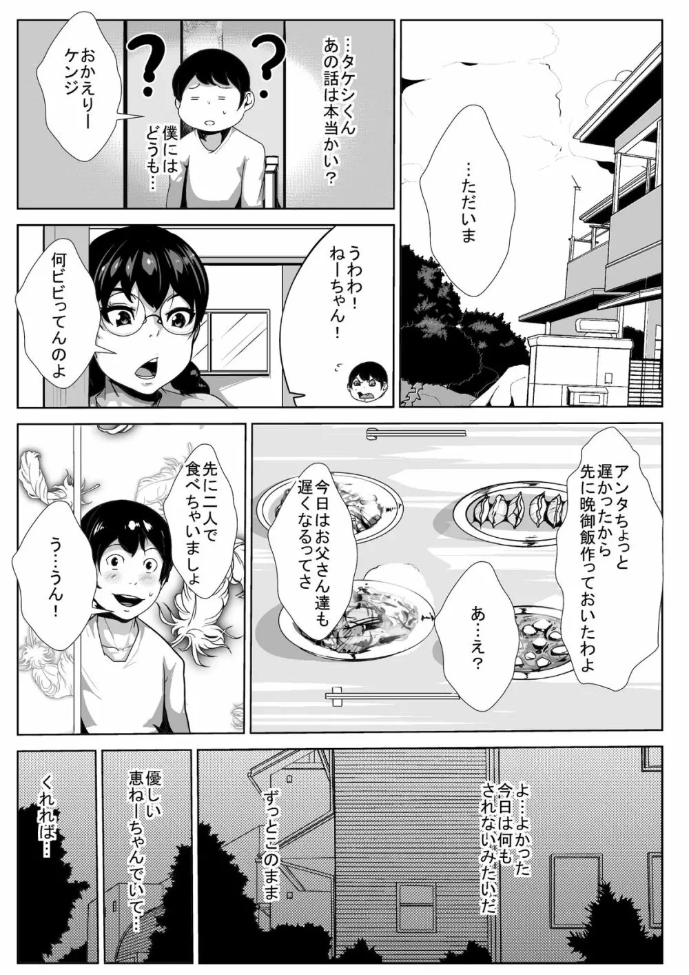 意地悪な姉ちゃんをアヘらせる 6ページ