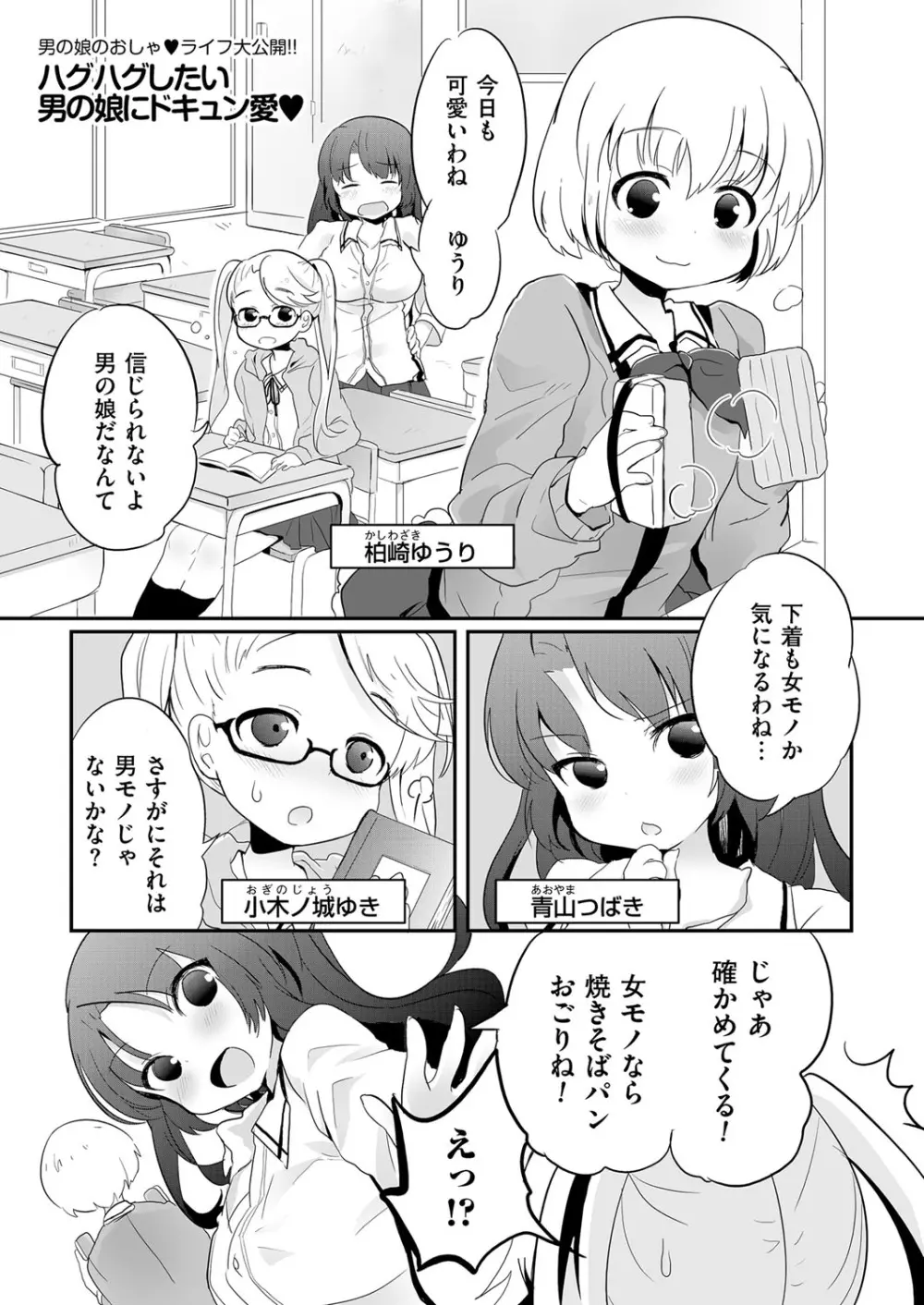 きゃわたま 2ND 絶対服従男の娘。 123ページ