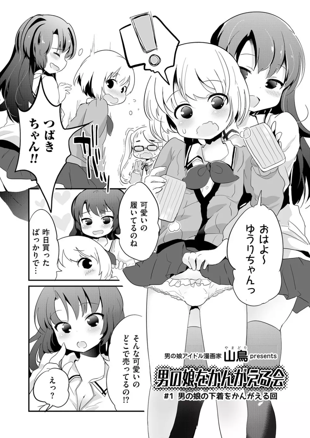 きゃわたま 2ND 絶対服従男の娘。 124ページ