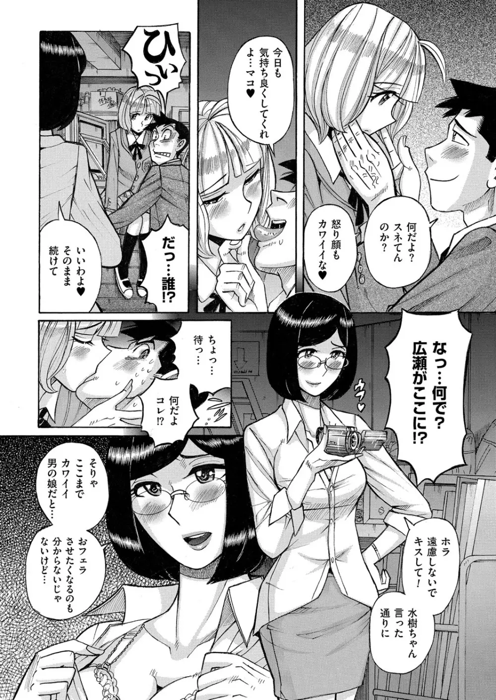 きゃわたま 2ND 絶対服従男の娘。 34ページ