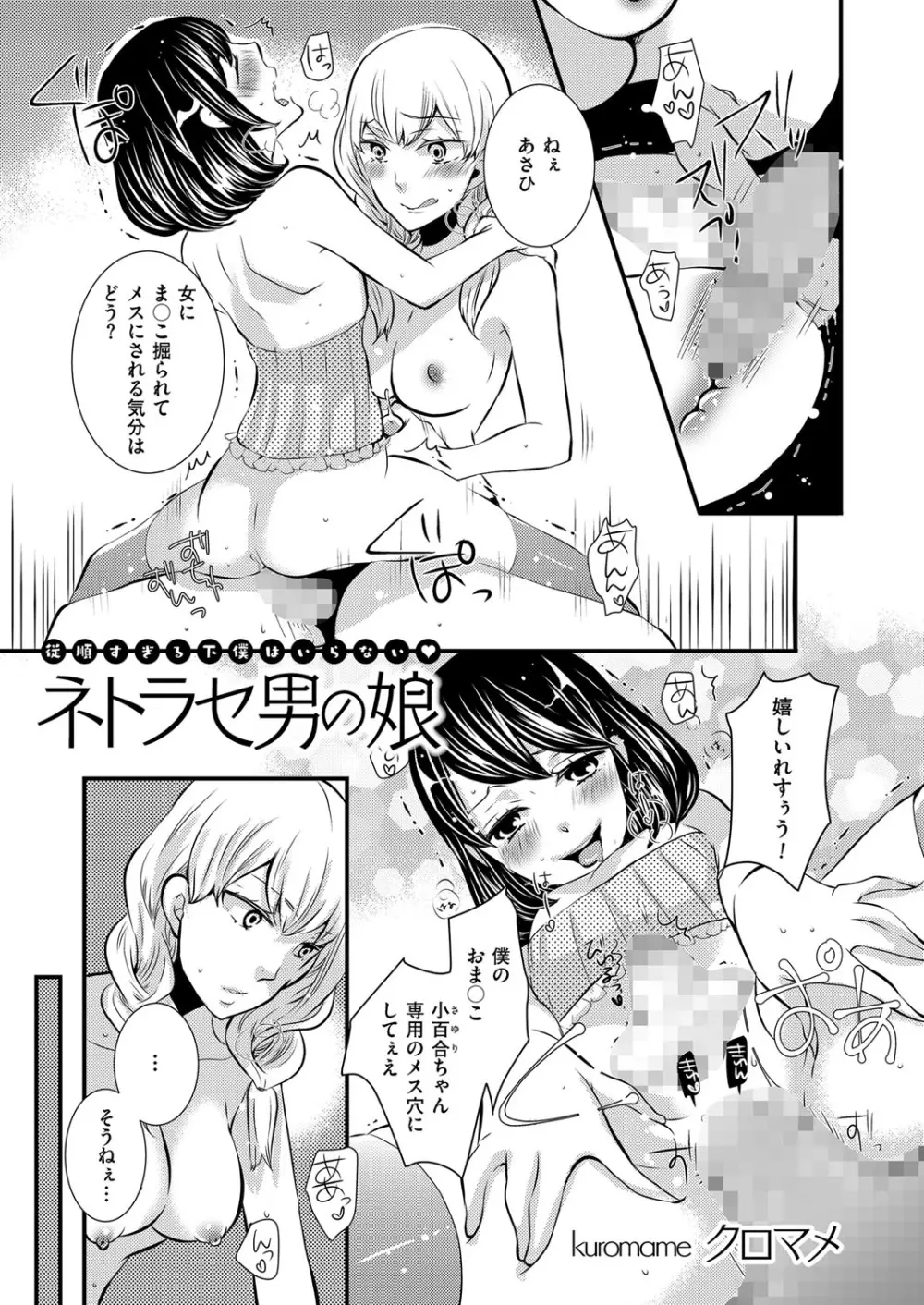 きゃわたま 2ND 絶対服従男の娘。 59ページ